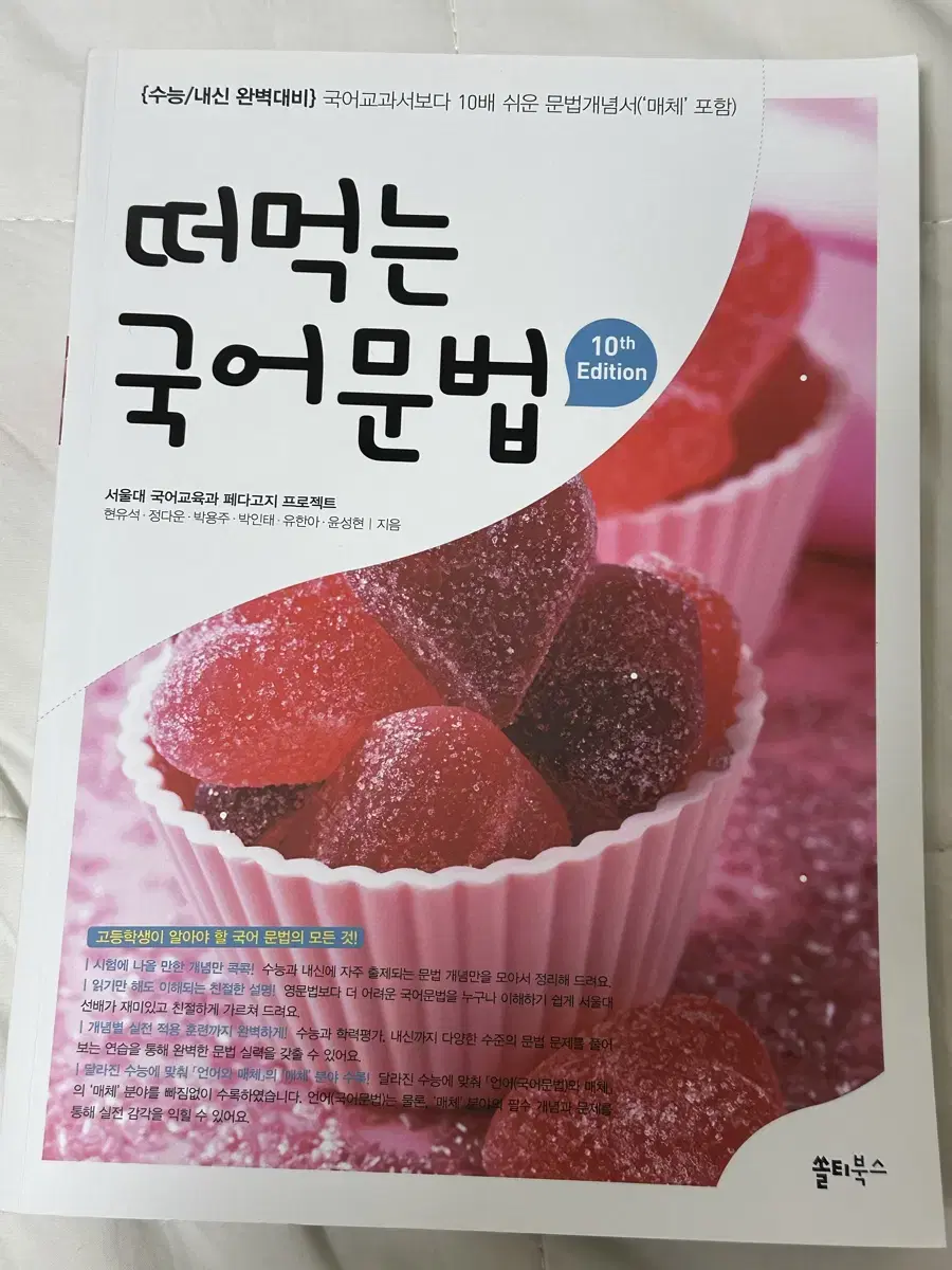 떠먹는 국어문법 팔아요